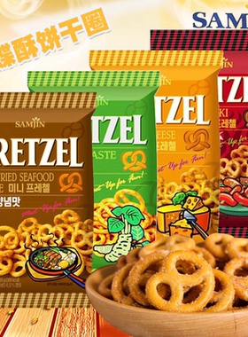 韩国进口samjin三进饼干圈咸味芝士味蝴蝶形饼干休闲食品零食小吃