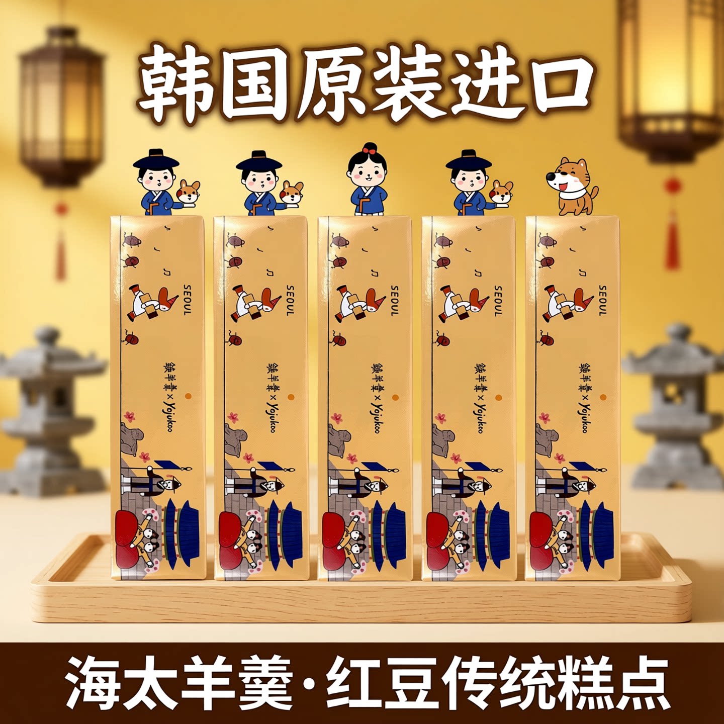 韩国原装进口零食 海太羊羹55g红豆传统糕点心豆沙糖休闲食品小吃