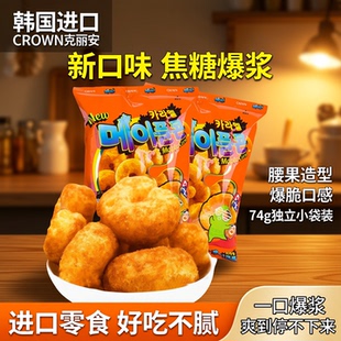 韩国进口CROWN克丽安裹糖浆玉米脆74g袋装焦糖味脆条腰果形状零食
