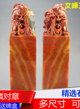印章情侣风刻字寿山石收藏送书