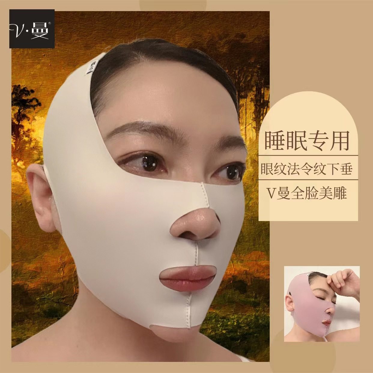 V曼睡眠全脸面罩法令纹美雕绷带防脸部下垂轮廓无痕提拉神器