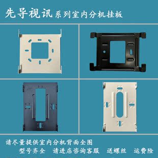 先导视讯可视分机AVC-68R09C-43对讲电话门铃挂件挂板底座支架铁