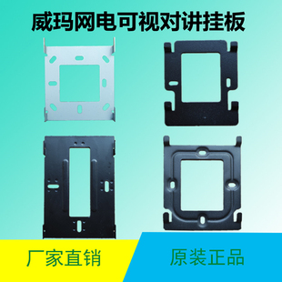 威玛网电WM-780 II PKS可视对讲挂板门铃室内机支架门铃电话底座