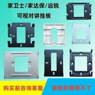 家卫士JS-2009可视对讲挂板远锐楼宇对讲底座家达保室内分机技防