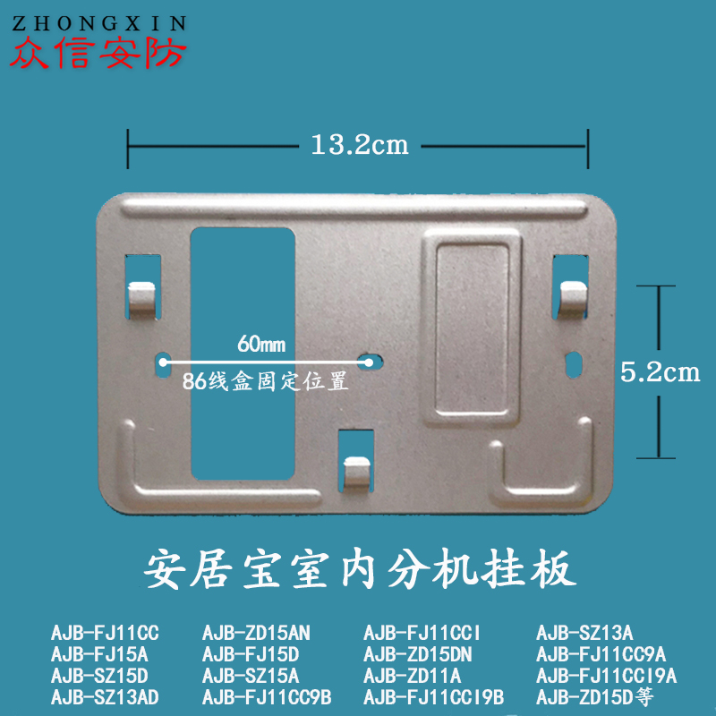 安居宝AJB-SZ15AD数字分机挂板可视对讲电话门铃背板底座挂架挂件 电子/电工 楼宇对讲设备 原图主图