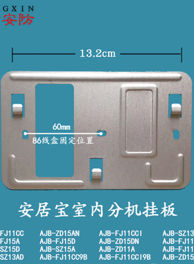 安居宝AJB-SZ15AD数字分机挂板可视对讲电话门铃背板底座挂架挂件