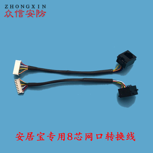 安居宝可视对讲门铃电话分机8芯水晶头网口转换线连接数据转接线
