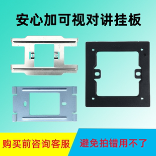 安心加楼宇可视电话支架ACG-KF07-MS22对讲门铃挂板门禁分机底座