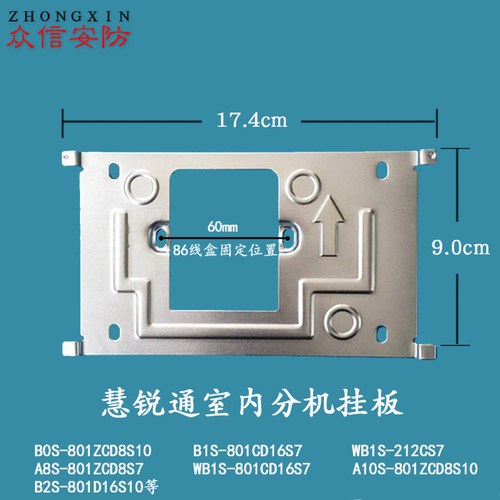 WRT慧锐通WB1S-212CS7可视对讲室内分机门铃电话挂件挂板支架底座