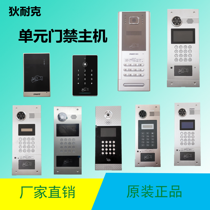 DNAKE狄耐克AB-6A-402M-A3楼宇可视对讲门口主机902D门禁机梯口机