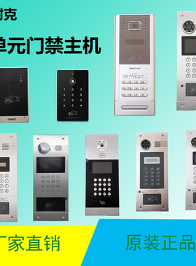 DNAKE狄耐克AB-6A-402M-A3楼宇可视对讲门口主机902D门禁机梯口机