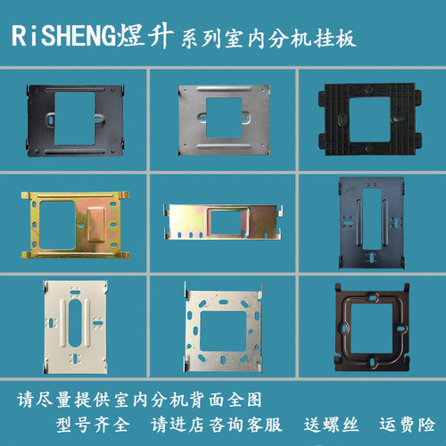 RISHENG煜升308BV40可视对讲门铃电话室内机挂板支架底座挂架铁片