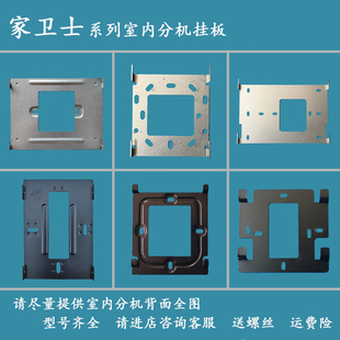 家卫士可视分机挂板JS 2MFVCHK1对讲门铃室内挂件支架底座铁 2009