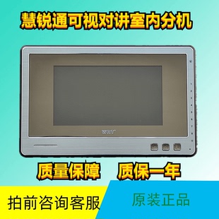 WRT慧锐通7寸彩色YA2S-212CD8S7可视对讲室内机电话门铃挂板技防
