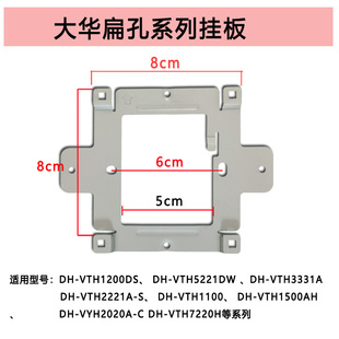 大华全数字室内机DH-VTH2421FB可视对讲门铃分机1521G挂板支架座
