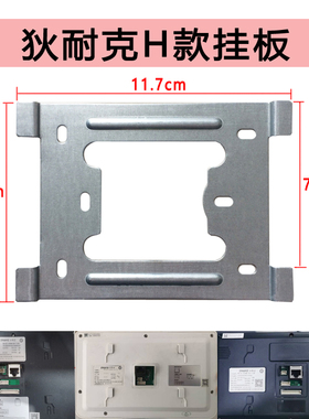 DNAKE狄耐克AB-6C-280M-S4-7-S可视对讲门铃室内分机挂板支架底座