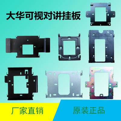 大华楼宇可视对讲支架挂板