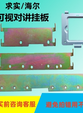 求实海尔楼宇可视对讲挂板门铃电话底座室内分机支架HR-Q25207C-S