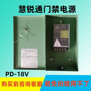 08037III 18V3.5A门禁电源 门KHD 慧锐通智能家居18v常开常闭单元