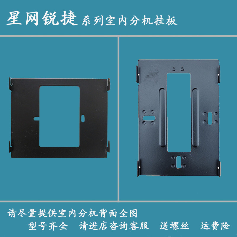 星网锐捷X86室内分机挂板DH-X30可视对讲X36门铃电话背板底座支架