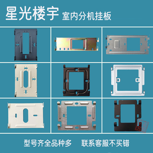 星光楼宇FM03MBVC立辉室内分机背板可视对讲门铃电话挂板支架底座