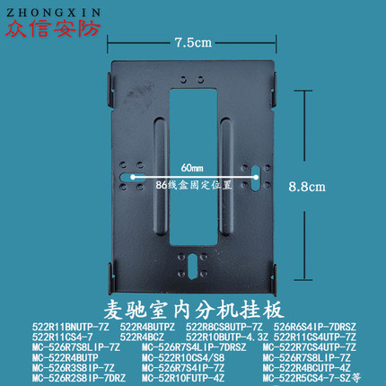 MiCHOI麦驰522R11BNUTP-7Z可视对讲分机门铃电话挂板支架底座挂架