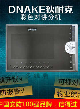 狄耐克楼宇可视对讲机 AB-6A-612M-G-7-S室内分机DNAKE可视门技防