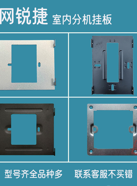 星网锐捷室内机X20X36挂板支架DH-U33/53/X30可视对讲门铃X66背板