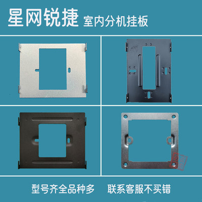 星网锐捷室内机X20X36挂板支架DH-U33/53/X30可视对讲门铃X66背板