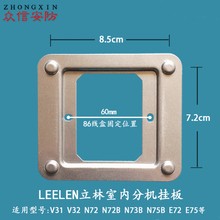 LEELEN立林智能终端机底座V31V32可视对讲挂板电话门铃支架挂架铁