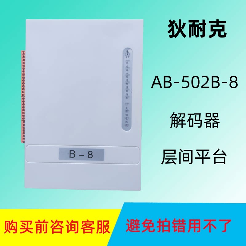 DNAKE狄耐克楼宇可视对讲AB-6A-502B-8层间交换机分配器解码技防