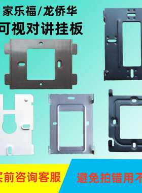 家乐福可视对讲HKCM350S室内机S8-28龙侨华QU-80RC11C43C支架技防