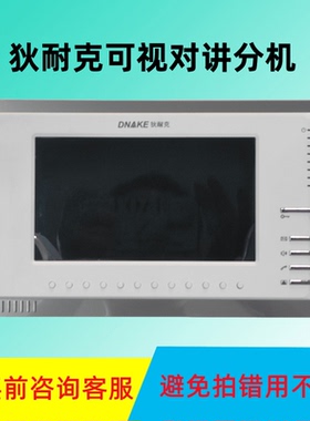 DNAKE狄耐克楼宇可视对讲AB-6A-402CMQ-H1室内机电话门铃支架技防