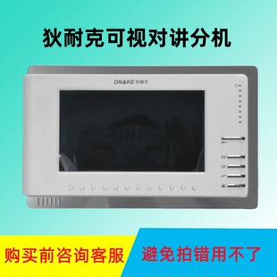 DNAKE狄耐克楼宇可视对讲AB-6A-402CMQ-H1室内机电话门铃支架技防