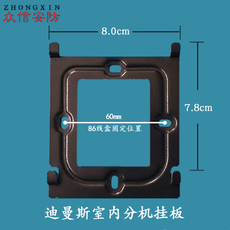 迪曼斯DMS-08FC31E室内分机挂板可视对讲电话门铃支架底座挂架铁