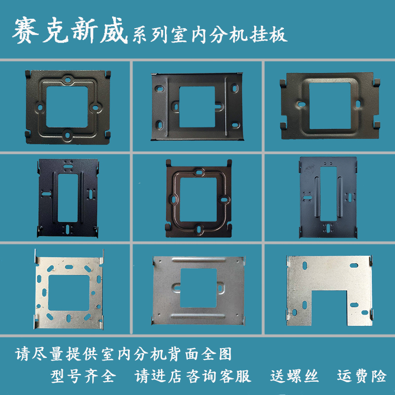 赛克新威SW 67S76可视门铃对讲电话室内分机挂板底座支架挂件铁片
