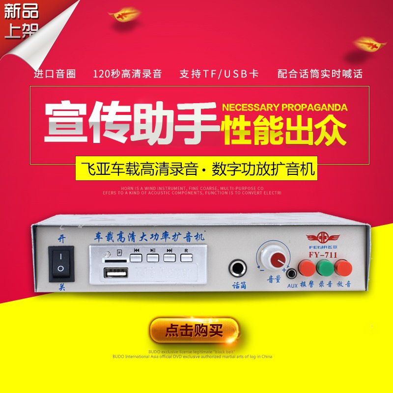 飞亚车载蓝牙扩音机MP3攻放12V24V60V大功率车用宣传喊话喇叭主机 影音电器 扩音器 原图主图