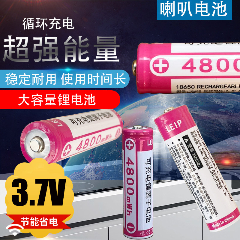鸣乐木兰王双河顺河远邦喊话器喇叭锂电池3.7V容量18650喇叭电池