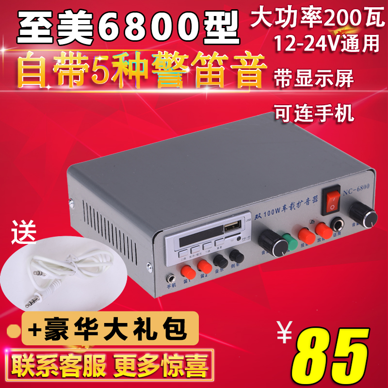 12-24V车载录音120秒功放扩音机插卡大功率100瓦200瓦喇叭主机