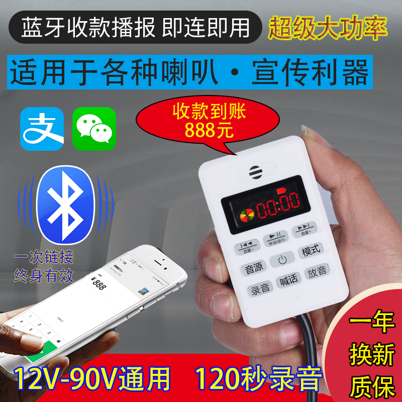 12-90V蓝牙车载手柄功放机收款报账喊话器地摊宣传叫卖录音扩音器