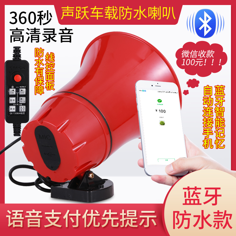 蓝牙车载地摊叫卖户外扩音器