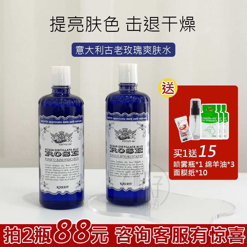 2瓶装意大利古老roberts rose玫瑰纯露补水保湿爽肤水女水膜300ml