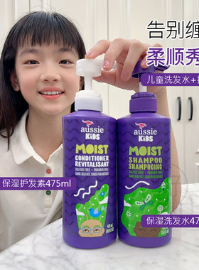 美国原装进口！新鲜到！袋鼠 Aussie儿童保湿洗发水护发素475ml