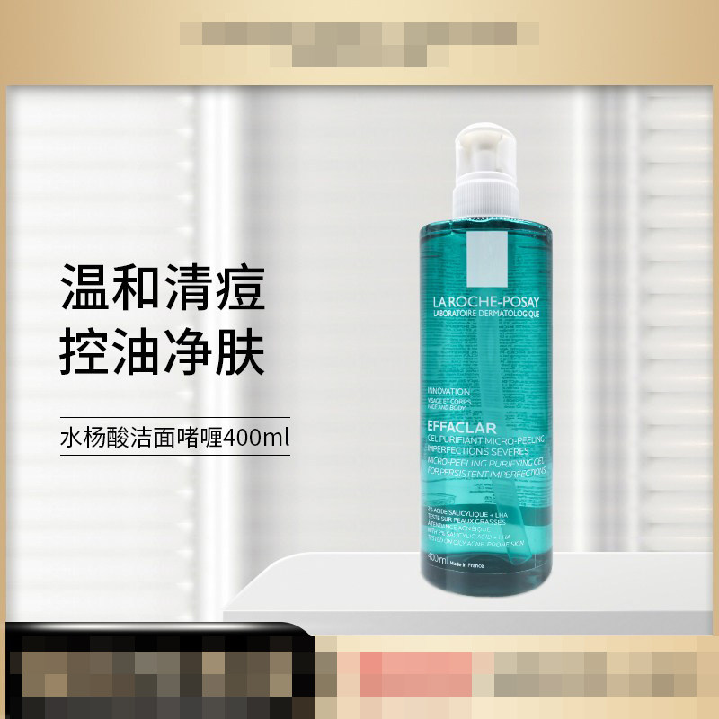 法国本土理肤泉清痘水杨酸洁面啫喱400ml 脸身体深层洁肤控油净痘