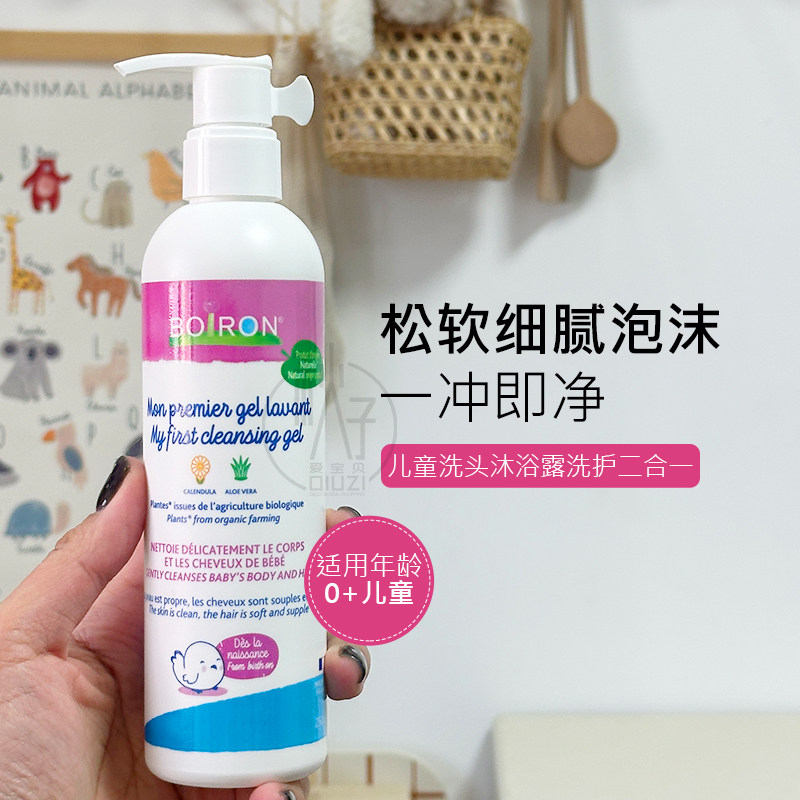 特价 26/07】Boiron宝弘婴儿童沐浴露洗发水洗护二合一250ml保湿,婴童洗护,沐浴乳/沐浴露,淘宝优惠券,粉丝福利购,淘宝优惠卷