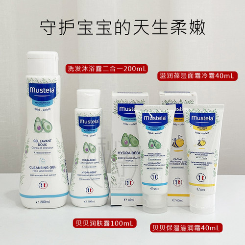 专柜版】mustela 妙思乐婴幼儿滋润保湿面霜/身体乳护臀膏 抚触油