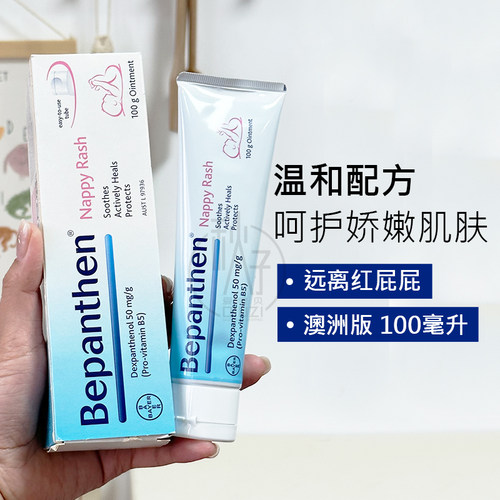 德国拜耳护臀膏新生婴幼儿红屁屁