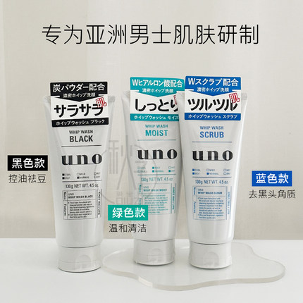 现货！日本 吾诺UNO男士洗面奶清爽控油祛痘清洁学生泡沫洁面乳