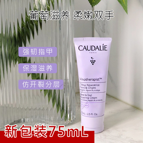 欧缇丽葡萄籽护甲护手霜75ml