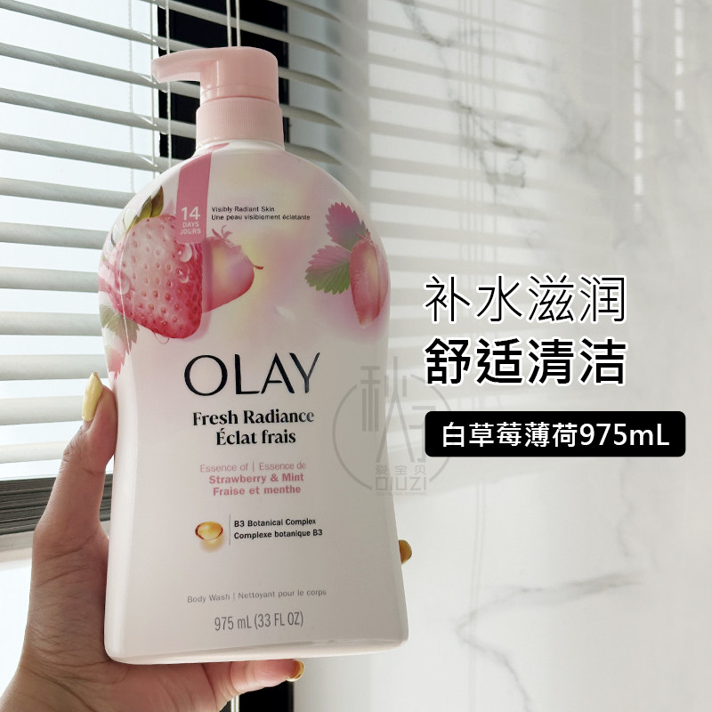 美国原装 OLAY玉兰油白草莓烟酰胺B3保湿滋润沐浴露975ml大容量